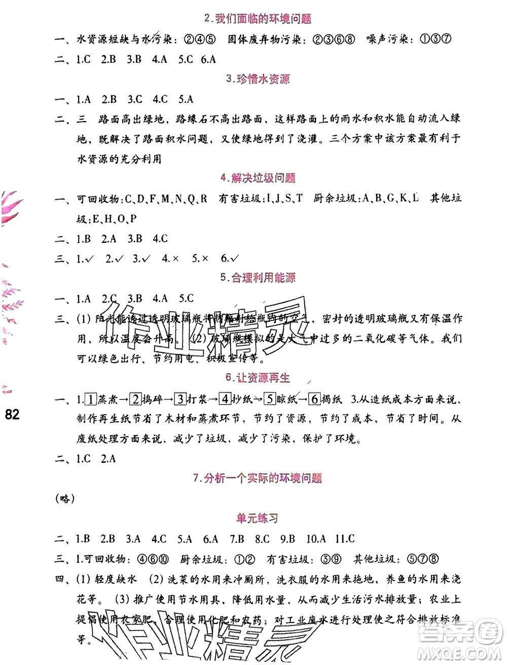 海燕出版社2024年春科學(xué)學(xué)習(xí)與鞏固五年級下冊教科版參考答案