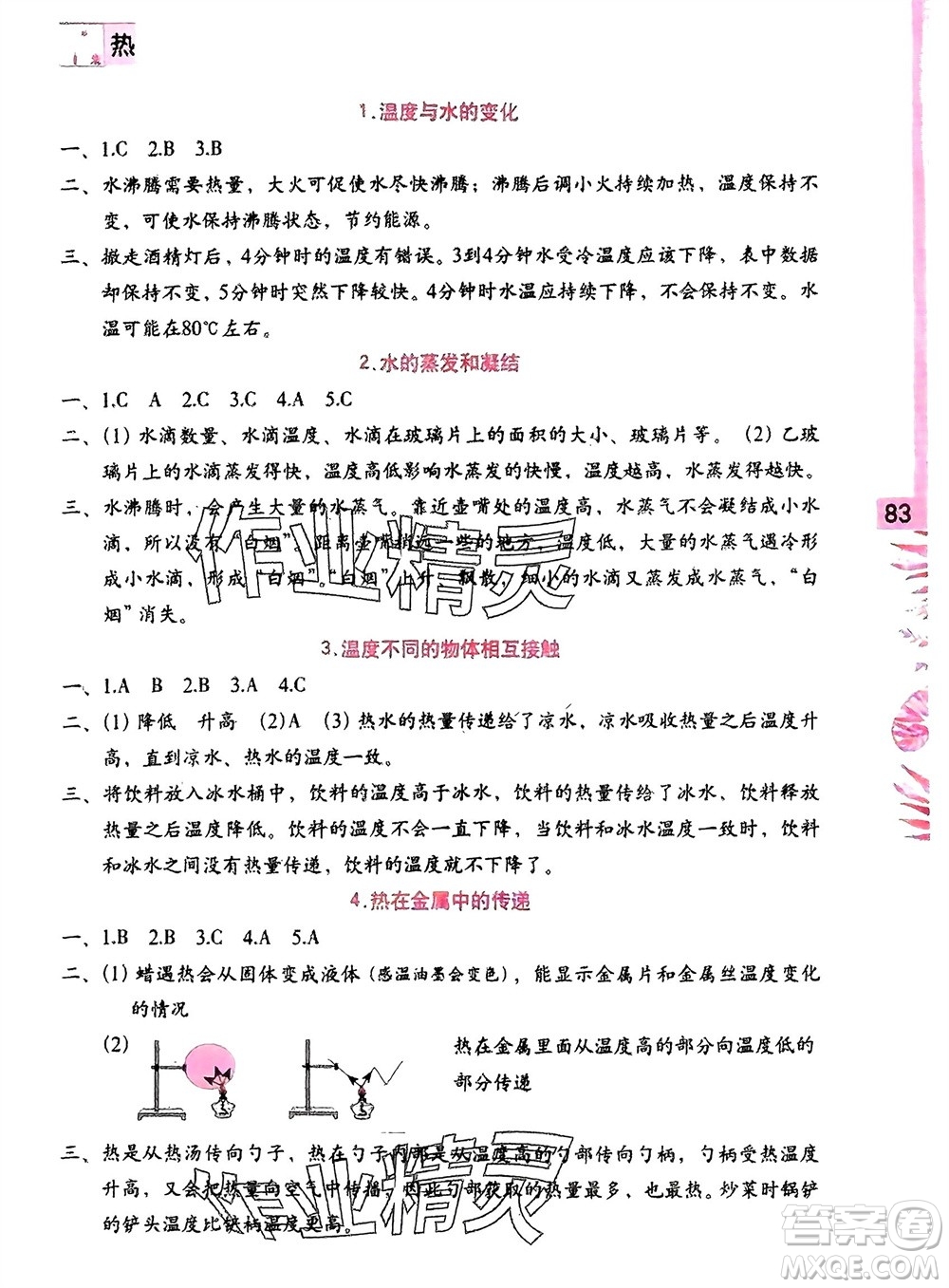 海燕出版社2024年春科學(xué)學(xué)習(xí)與鞏固五年級下冊教科版參考答案