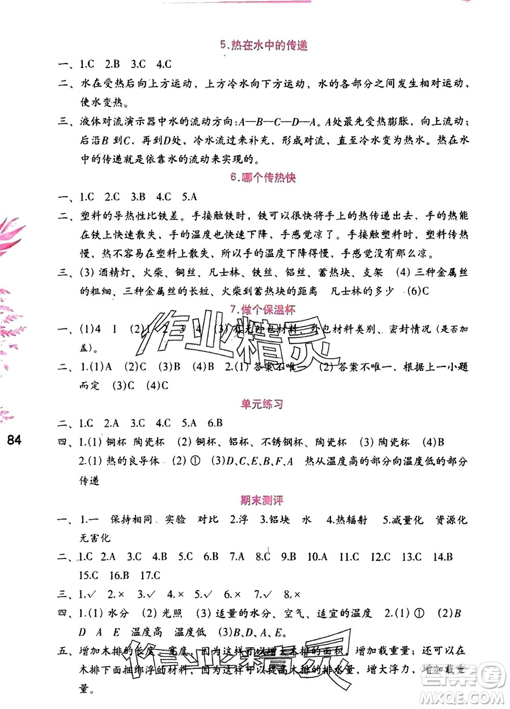 海燕出版社2024年春科學(xué)學(xué)習(xí)與鞏固五年級下冊教科版參考答案