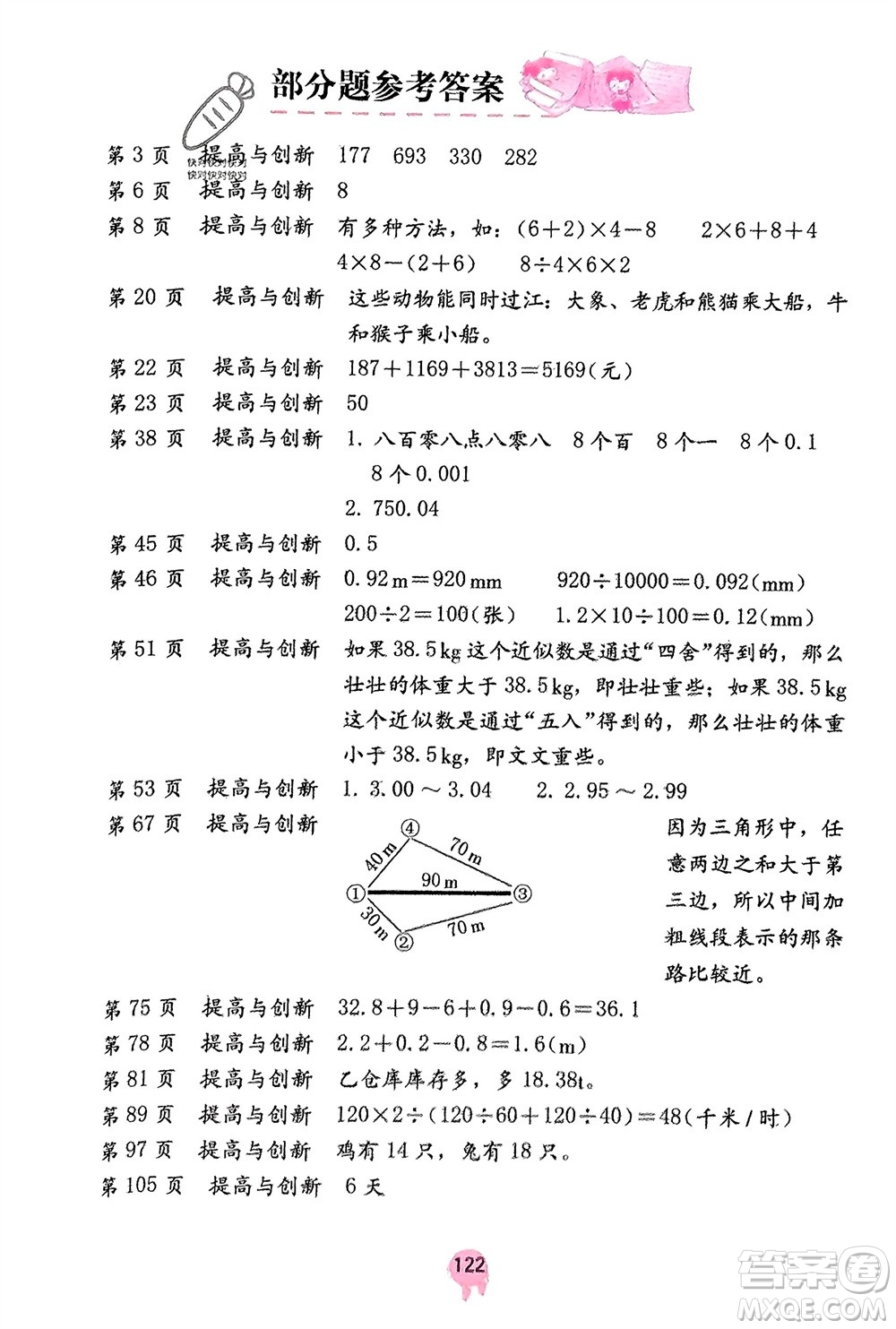 海燕出版社2024年春數(shù)學(xué)學(xué)習(xí)與鞏固四年級(jí)下冊(cè)人教版參考答案