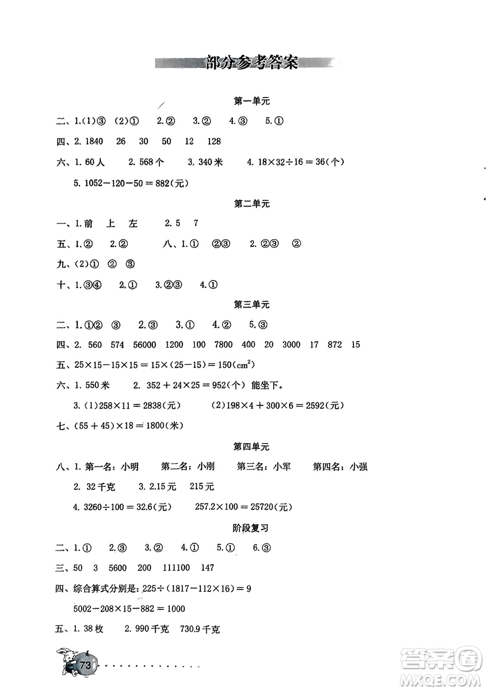 海燕出版社2024年春數(shù)學學習與鞏固測試卷四年級下冊人教版參考答案