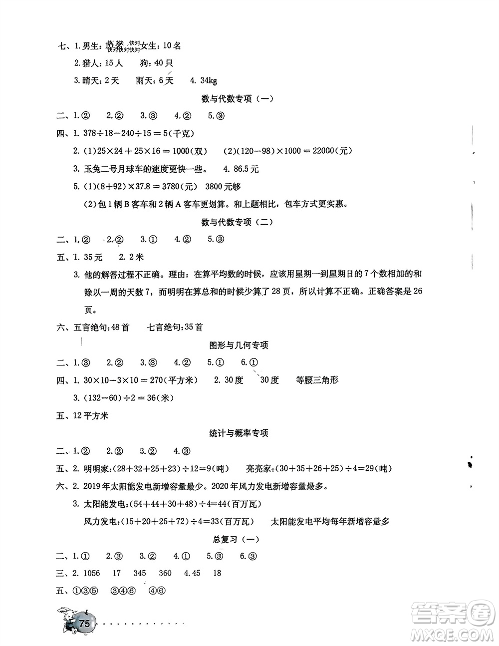 海燕出版社2024年春數(shù)學學習與鞏固測試卷四年級下冊人教版參考答案