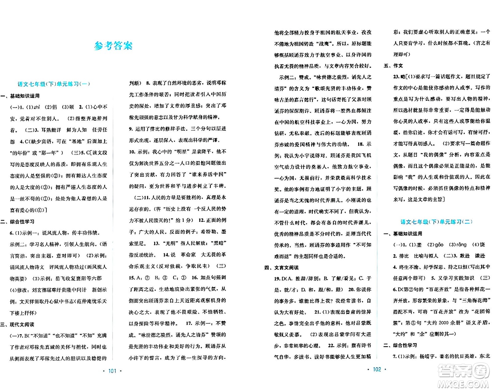 接力出版社2024年春全程檢測單元測試卷七年級語文下冊A版答案