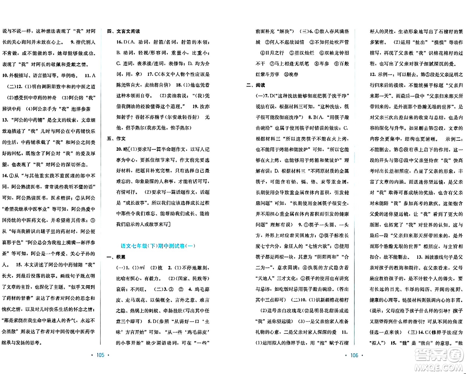 接力出版社2024年春全程檢測單元測試卷七年級語文下冊A版答案