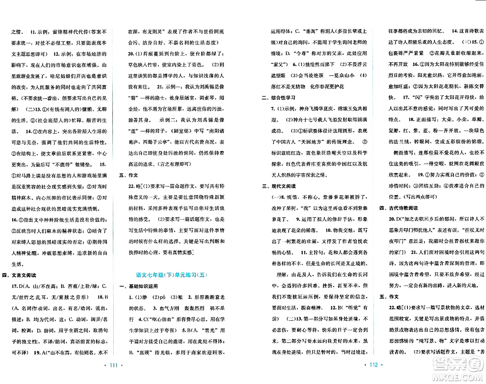接力出版社2024年春全程檢測單元測試卷七年級語文下冊A版答案