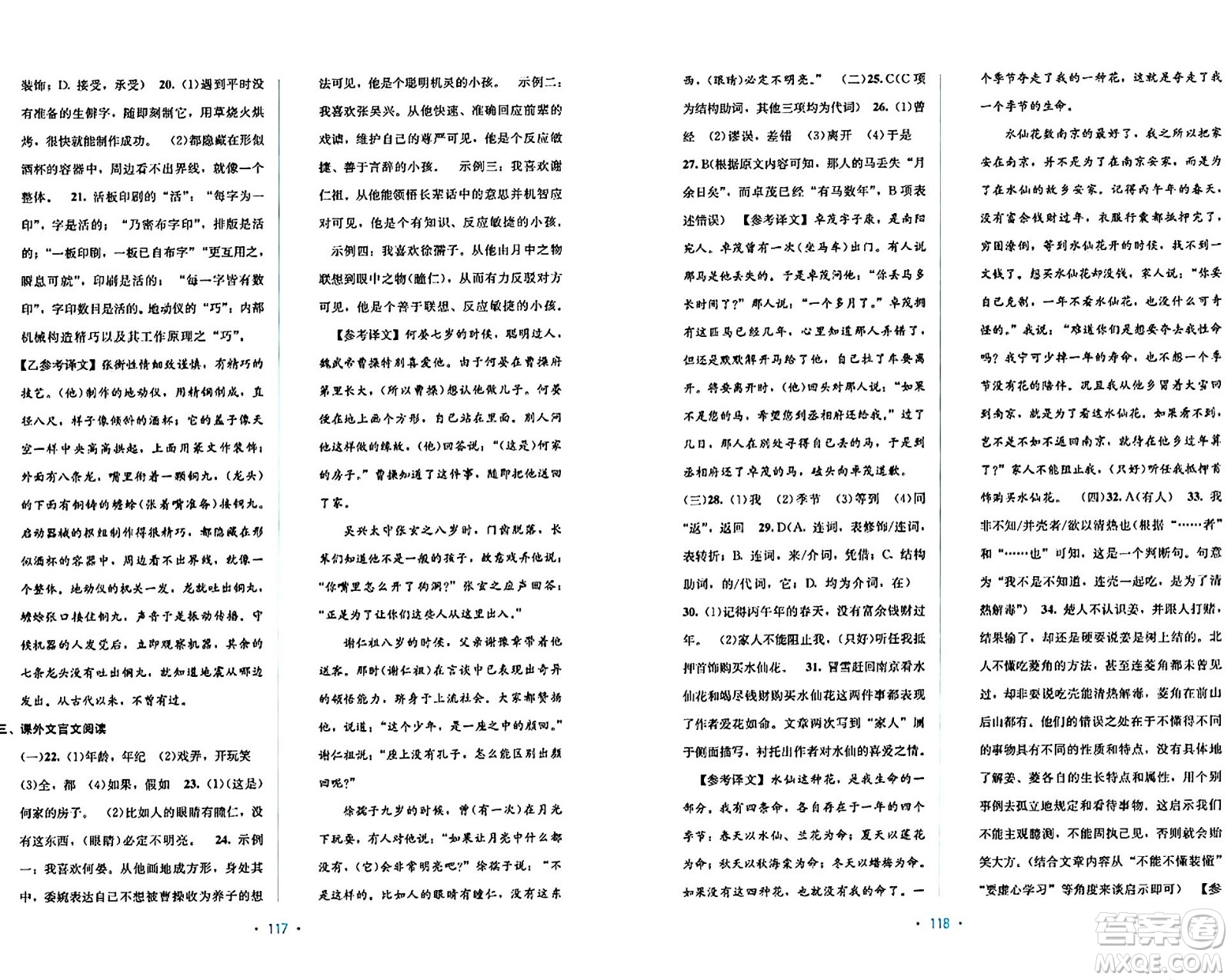 接力出版社2024年春全程檢測單元測試卷七年級語文下冊A版答案