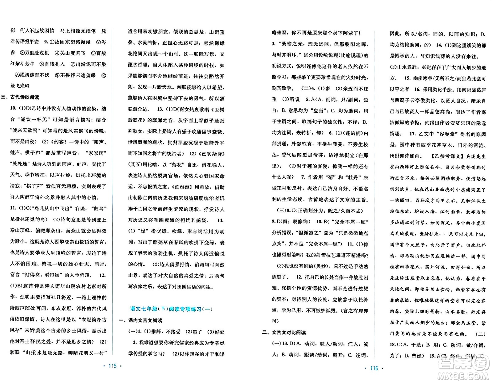 接力出版社2024年春全程檢測單元測試卷七年級語文下冊A版答案