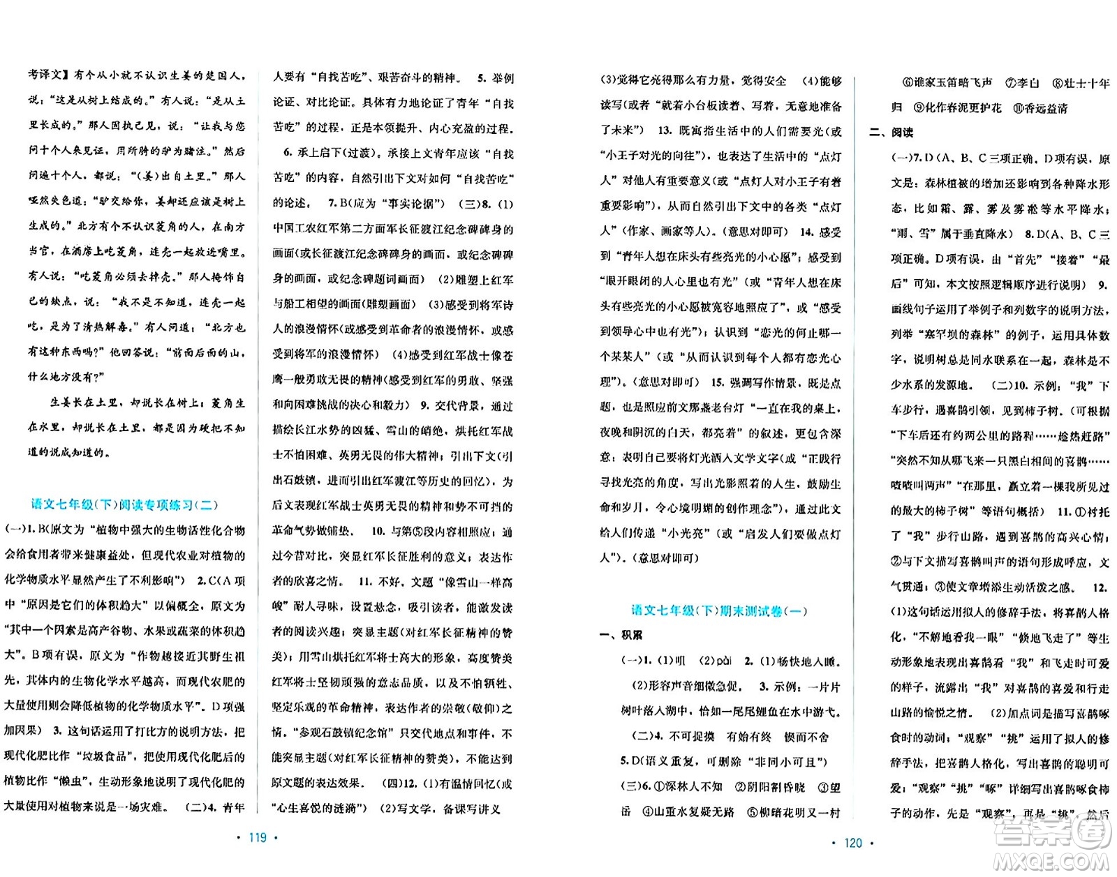 接力出版社2024年春全程檢測單元測試卷七年級語文下冊A版答案
