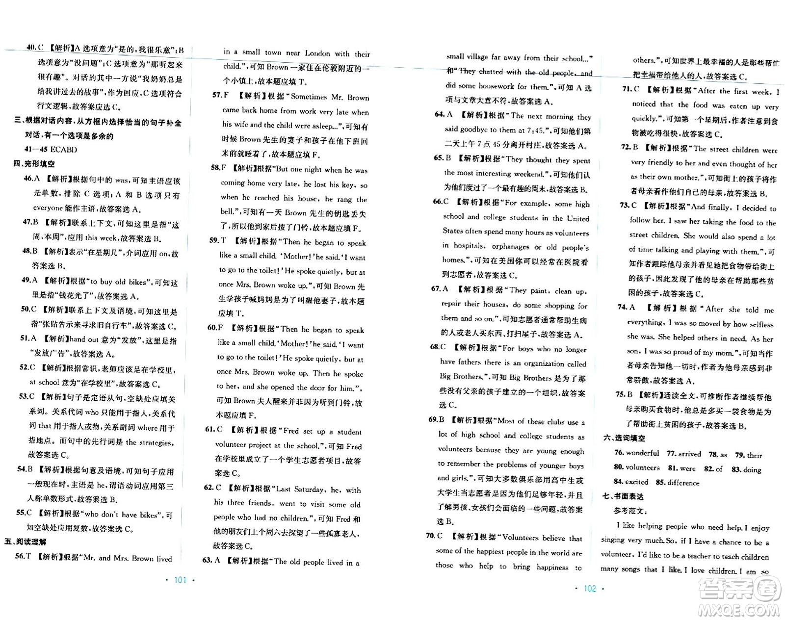 接力出版社2024年春全程檢測(cè)單元測(cè)試卷八年級(jí)英語(yǔ)下冊(cè)A版答案