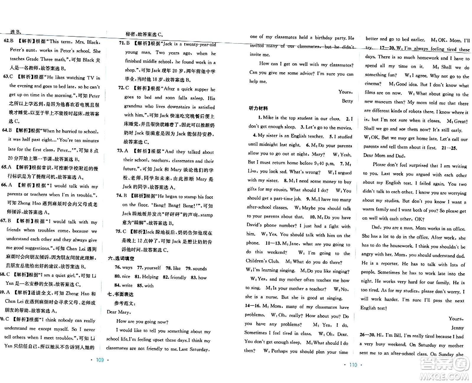 接力出版社2024年春全程檢測(cè)單元測(cè)試卷八年級(jí)英語(yǔ)下冊(cè)A版答案