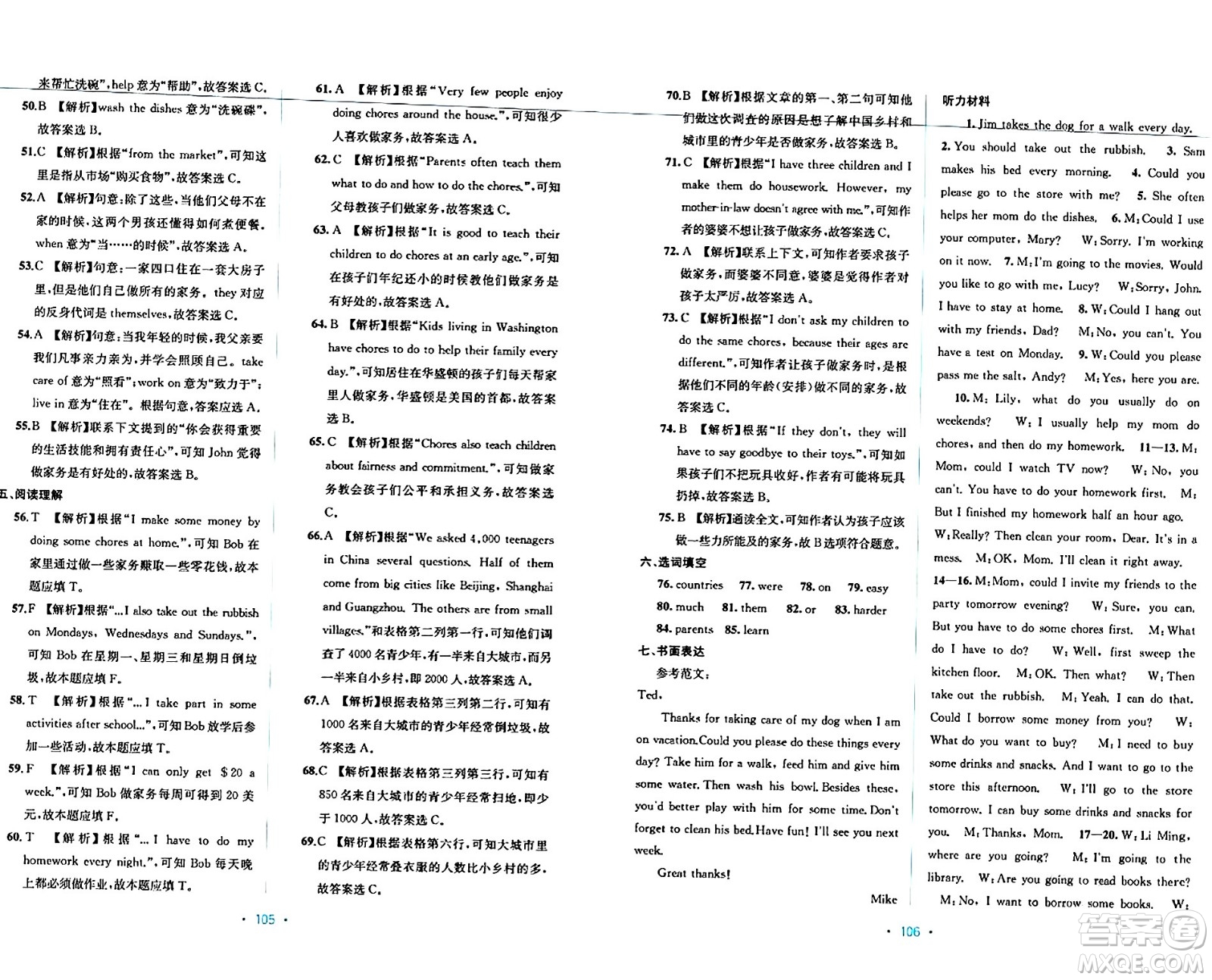 接力出版社2024年春全程檢測(cè)單元測(cè)試卷八年級(jí)英語(yǔ)下冊(cè)A版答案