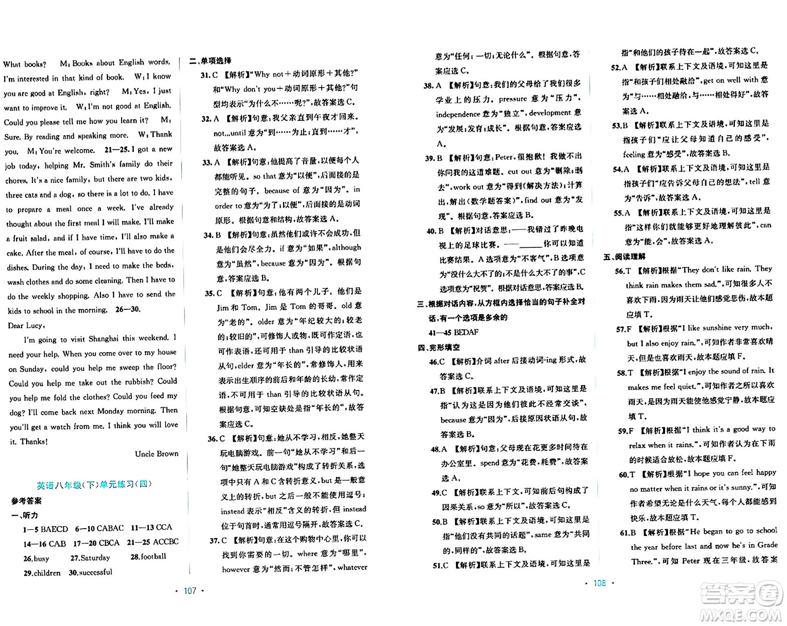 接力出版社2024年春全程檢測(cè)單元測(cè)試卷八年級(jí)英語(yǔ)下冊(cè)A版答案
