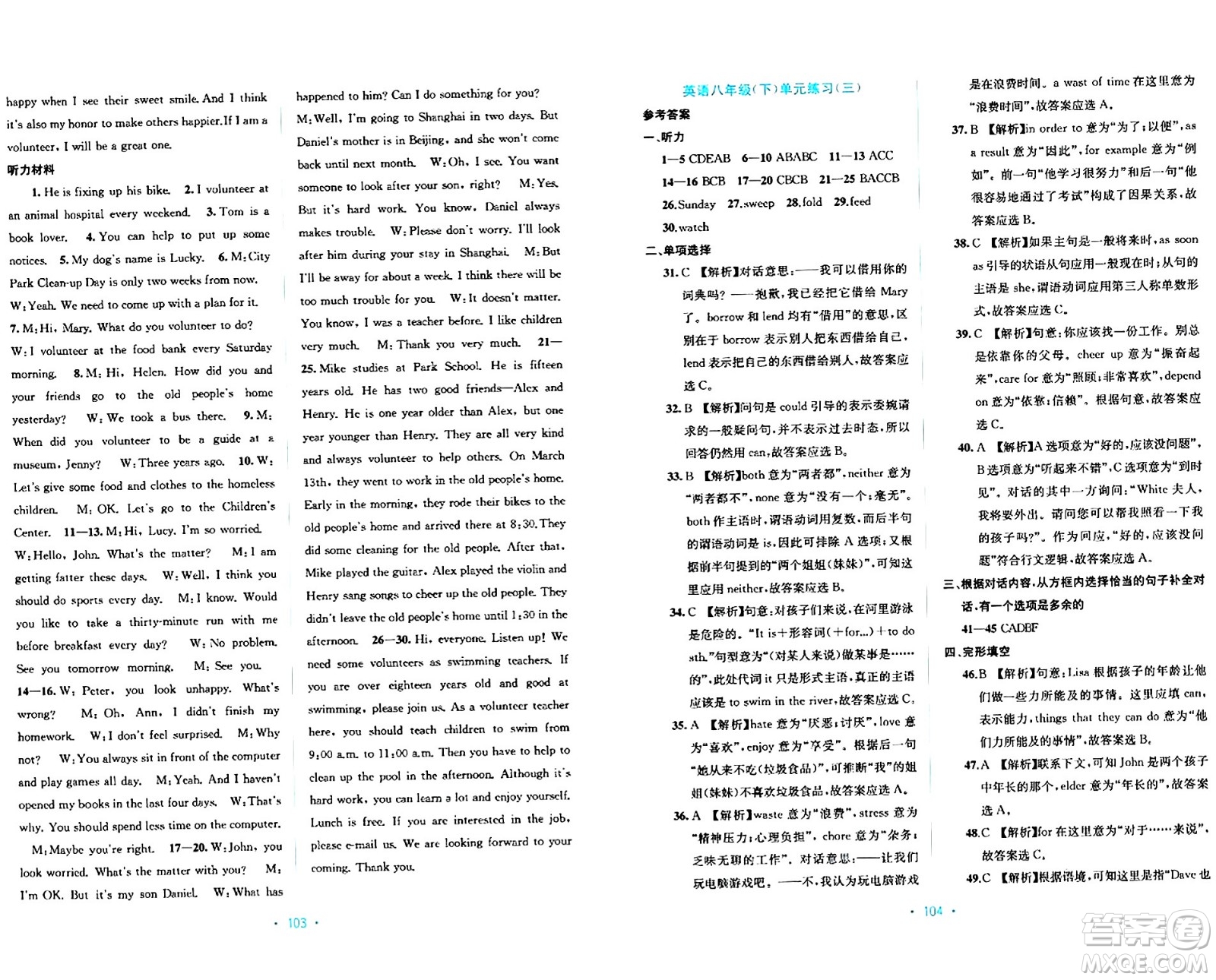 接力出版社2024年春全程檢測(cè)單元測(cè)試卷八年級(jí)英語(yǔ)下冊(cè)A版答案