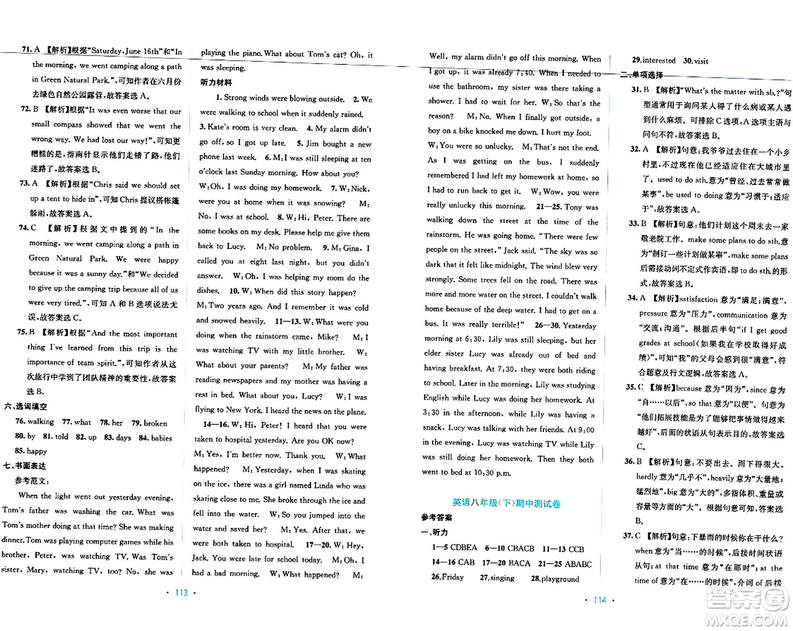 接力出版社2024年春全程檢測(cè)單元測(cè)試卷八年級(jí)英語(yǔ)下冊(cè)A版答案