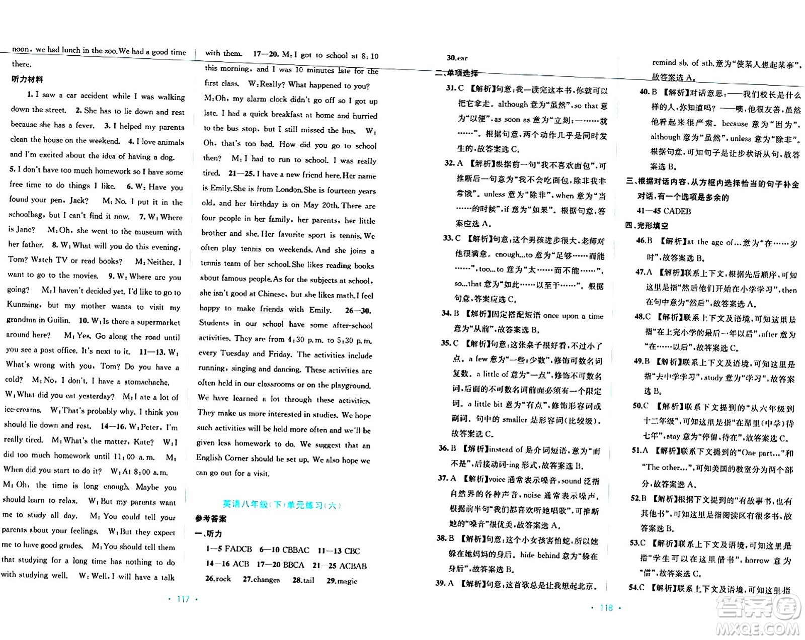 接力出版社2024年春全程檢測(cè)單元測(cè)試卷八年級(jí)英語(yǔ)下冊(cè)A版答案