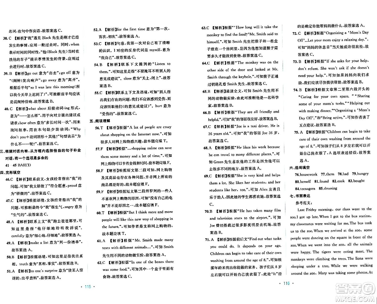 接力出版社2024年春全程檢測(cè)單元測(cè)試卷八年級(jí)英語(yǔ)下冊(cè)A版答案