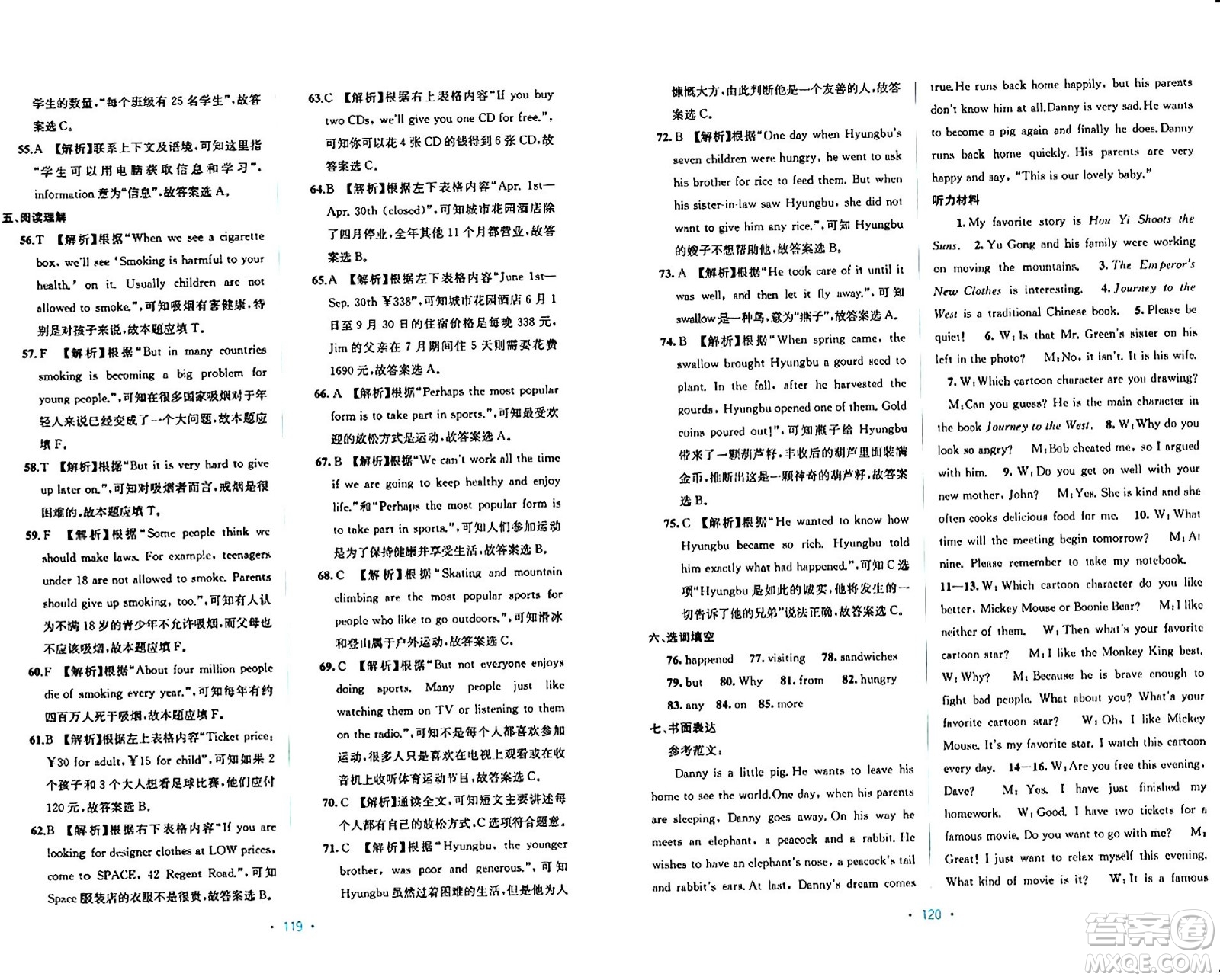 接力出版社2024年春全程檢測(cè)單元測(cè)試卷八年級(jí)英語(yǔ)下冊(cè)A版答案