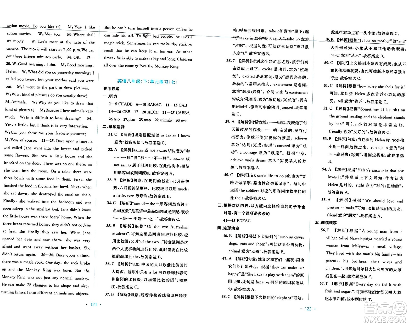 接力出版社2024年春全程檢測(cè)單元測(cè)試卷八年級(jí)英語(yǔ)下冊(cè)A版答案