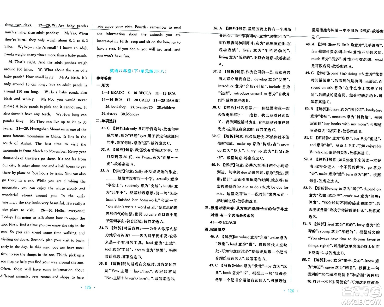 接力出版社2024年春全程檢測(cè)單元測(cè)試卷八年級(jí)英語(yǔ)下冊(cè)A版答案