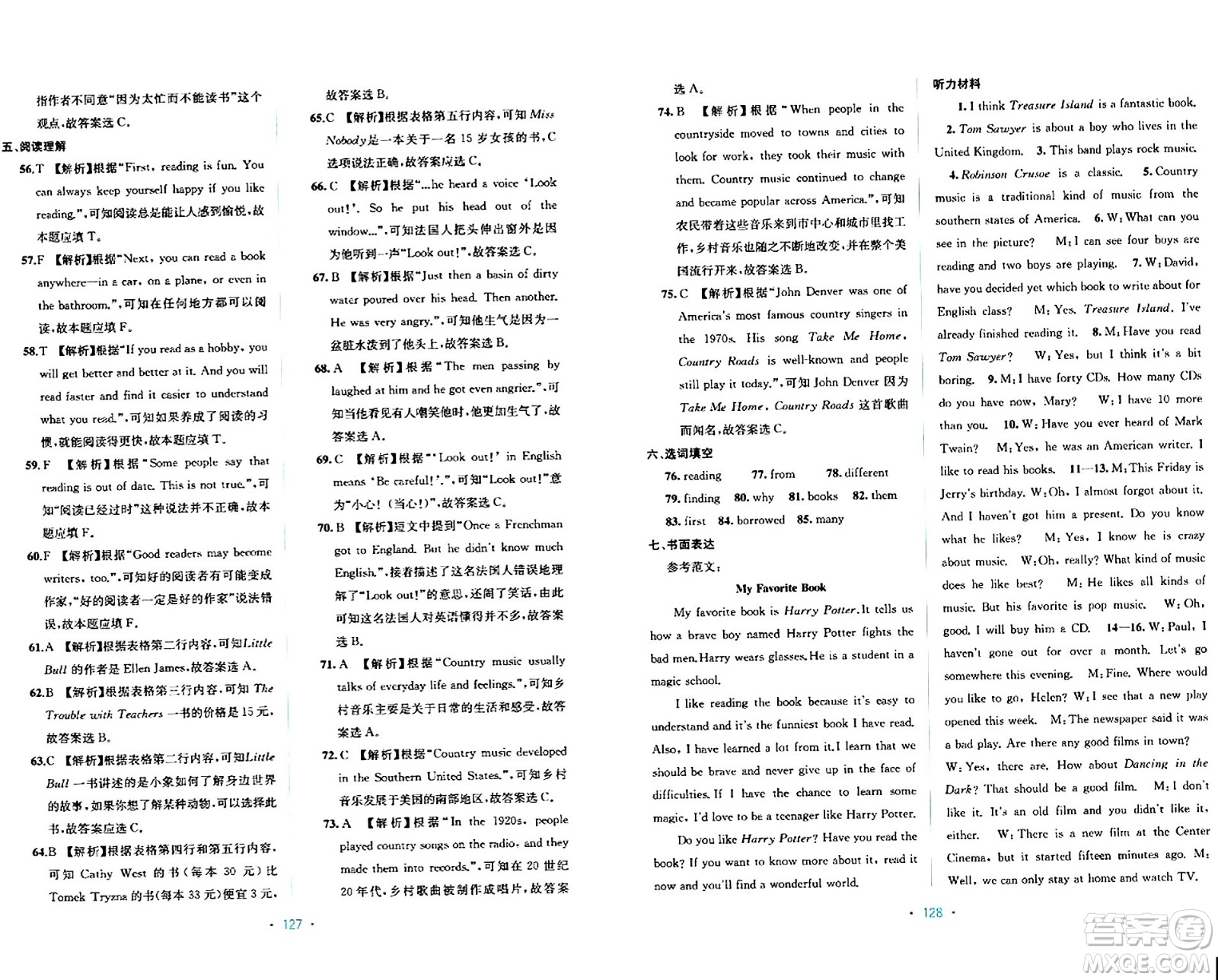 接力出版社2024年春全程檢測(cè)單元測(cè)試卷八年級(jí)英語(yǔ)下冊(cè)A版答案