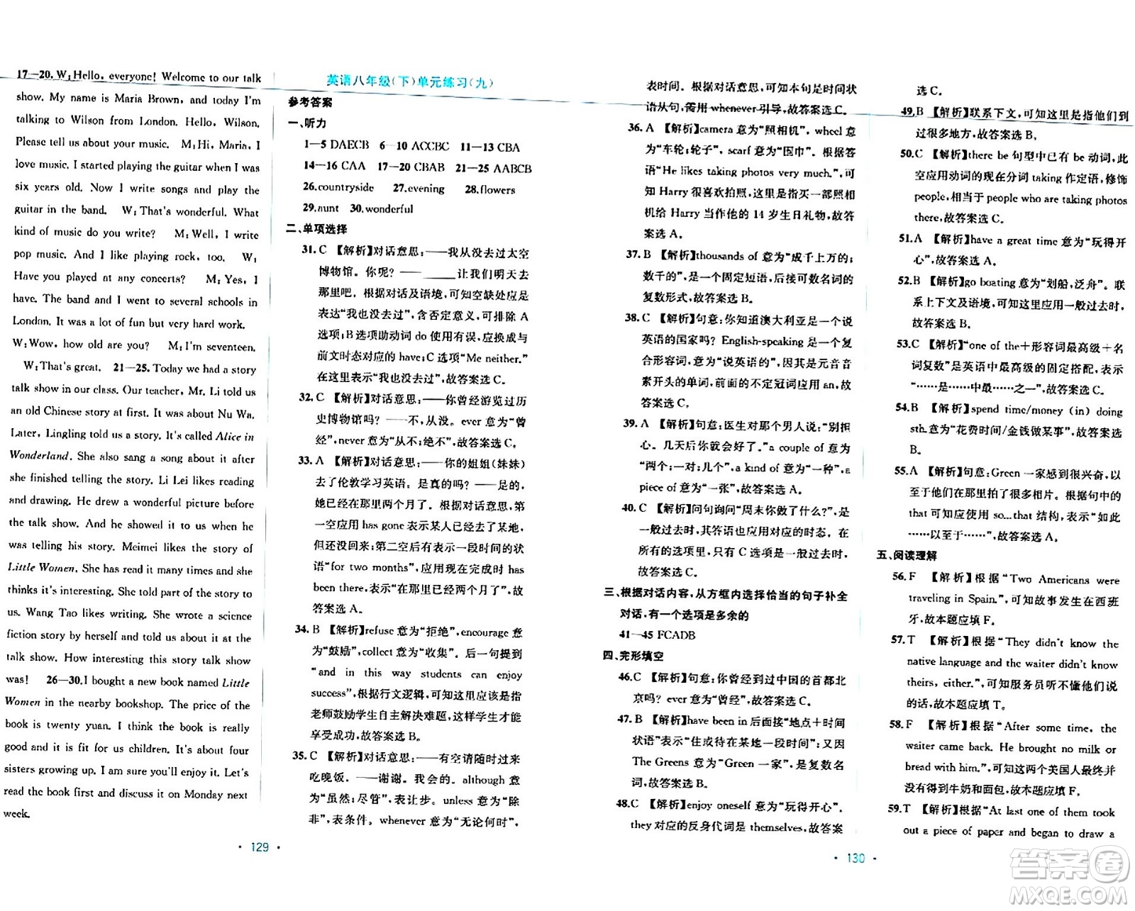 接力出版社2024年春全程檢測(cè)單元測(cè)試卷八年級(jí)英語(yǔ)下冊(cè)A版答案