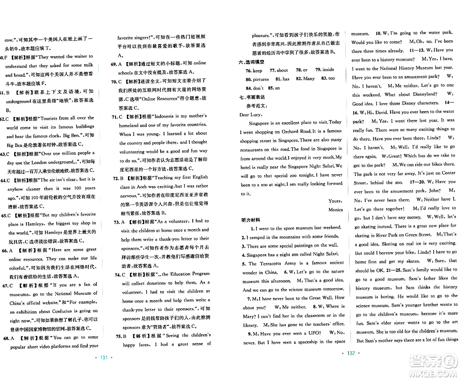 接力出版社2024年春全程檢測(cè)單元測(cè)試卷八年級(jí)英語(yǔ)下冊(cè)A版答案