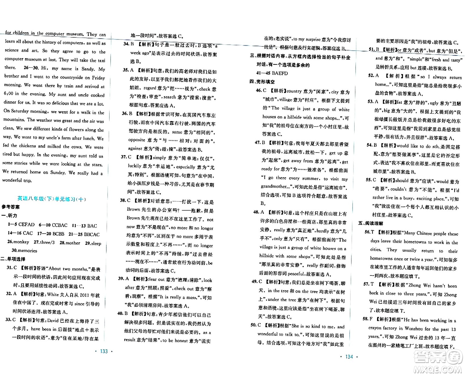 接力出版社2024年春全程檢測(cè)單元測(cè)試卷八年級(jí)英語(yǔ)下冊(cè)A版答案