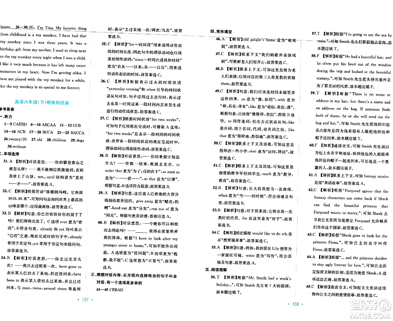 接力出版社2024年春全程檢測(cè)單元測(cè)試卷八年級(jí)英語(yǔ)下冊(cè)A版答案