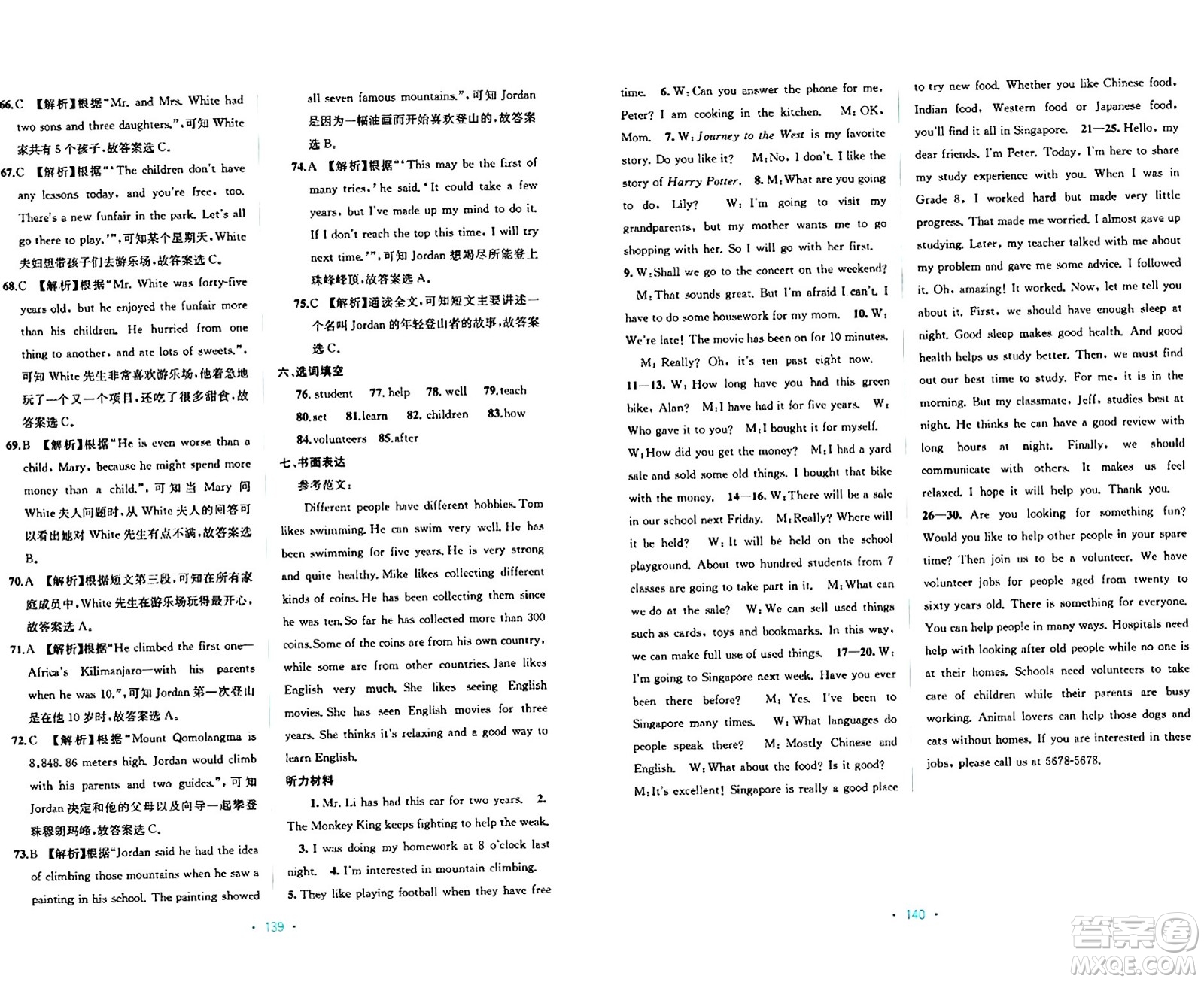 接力出版社2024年春全程檢測(cè)單元測(cè)試卷八年級(jí)英語(yǔ)下冊(cè)A版答案