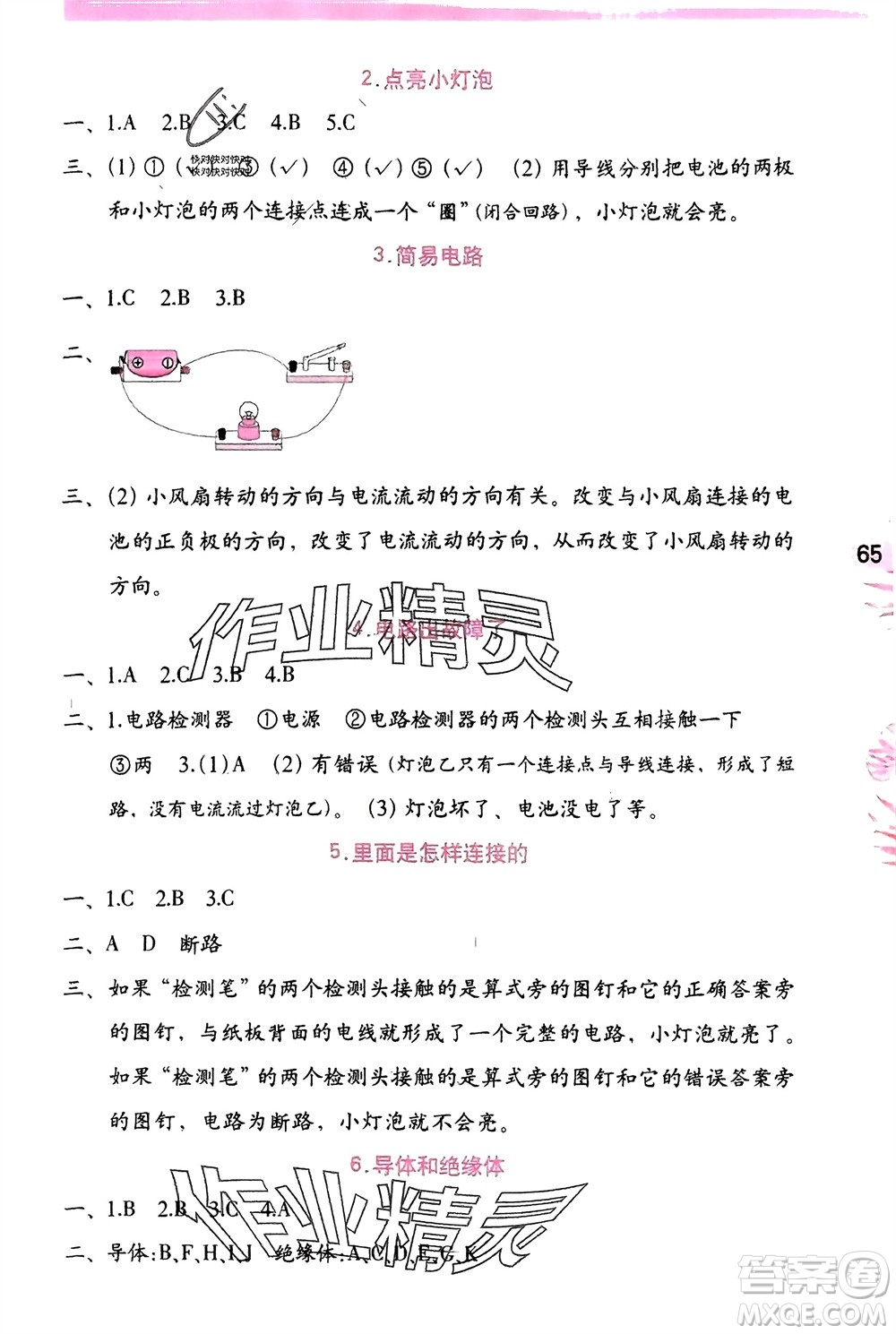 海燕出版社2024年春科學(xué)學(xué)習(xí)與鞏固四年級下冊教科版參考答案