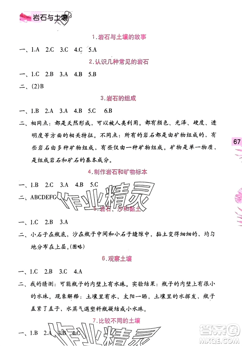海燕出版社2024年春科學(xué)學(xué)習(xí)與鞏固四年級下冊教科版參考答案