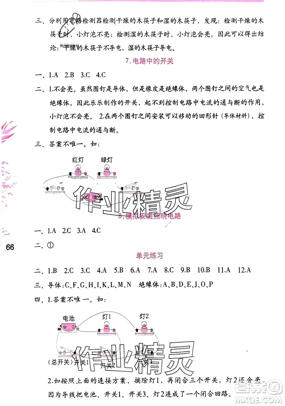 海燕出版社2024年春科學(xué)學(xué)習(xí)與鞏固四年級下冊教科版參考答案