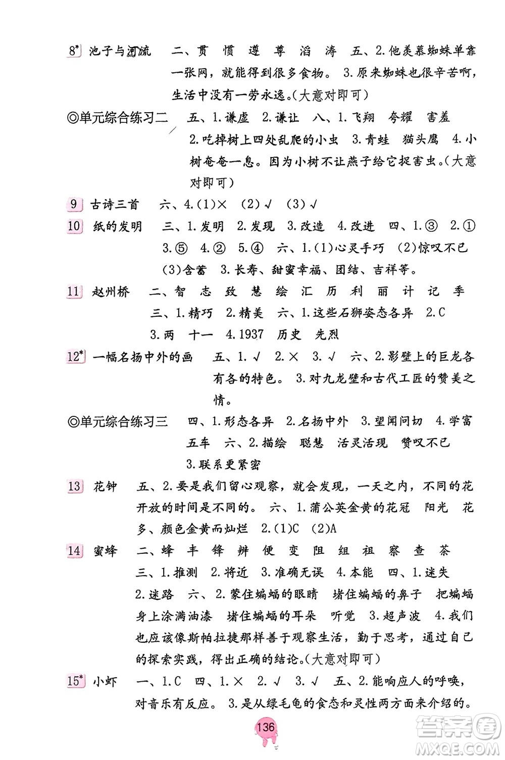 海燕出版社2024年春語(yǔ)文學(xué)習(xí)與鞏固三年級(jí)下冊(cè)人教版參考答案
