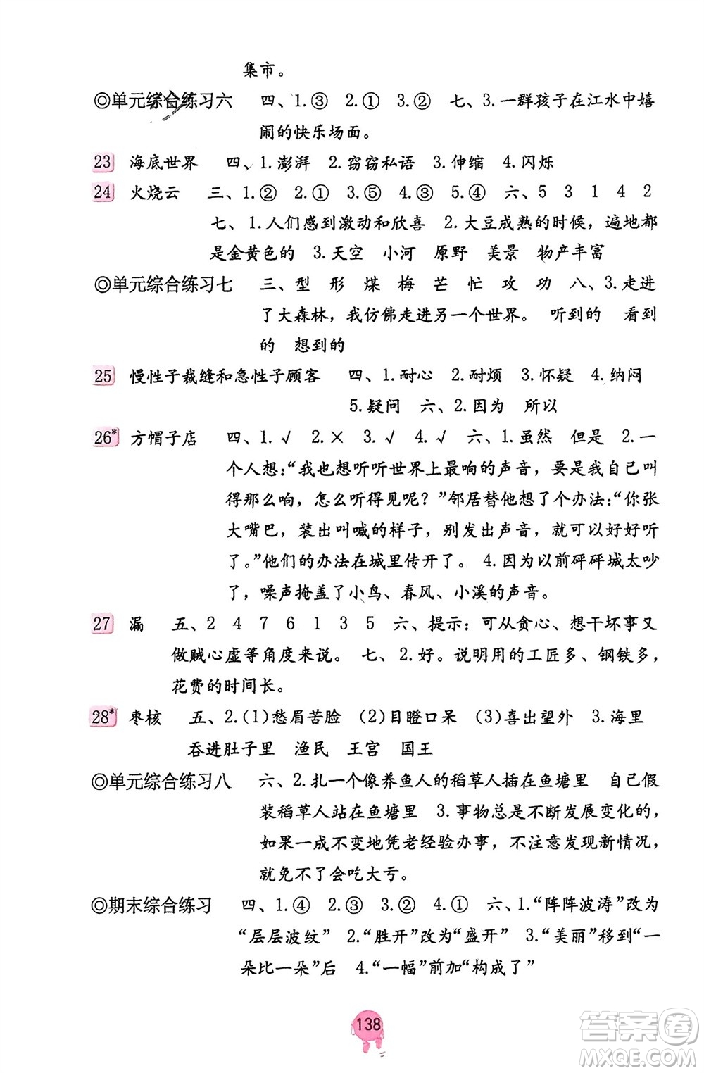 海燕出版社2024年春語(yǔ)文學(xué)習(xí)與鞏固三年級(jí)下冊(cè)人教版參考答案