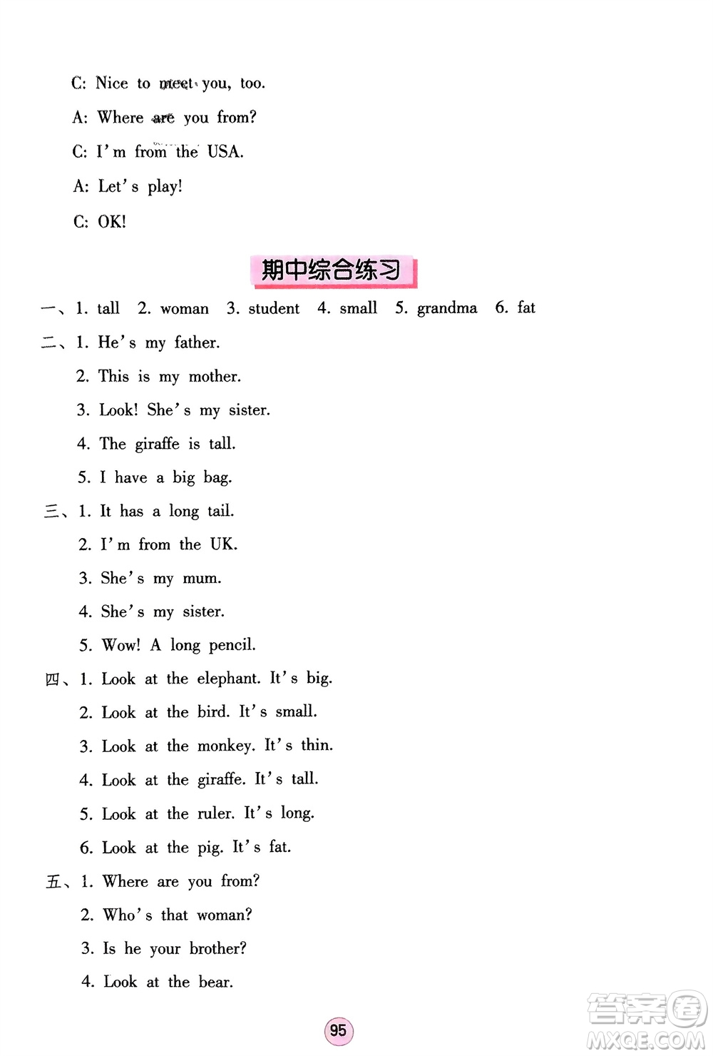海燕出版社2024年春英語學(xué)習(xí)與鞏固三年級下冊三起點人教版參考答案