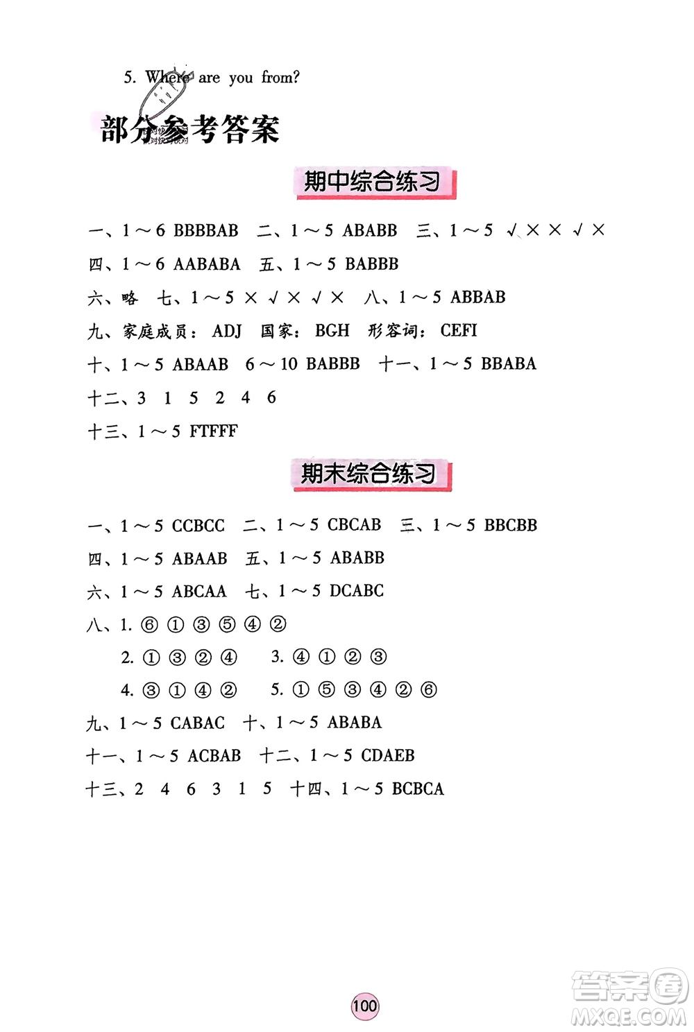 海燕出版社2024年春英語學(xué)習(xí)與鞏固三年級下冊三起點人教版參考答案