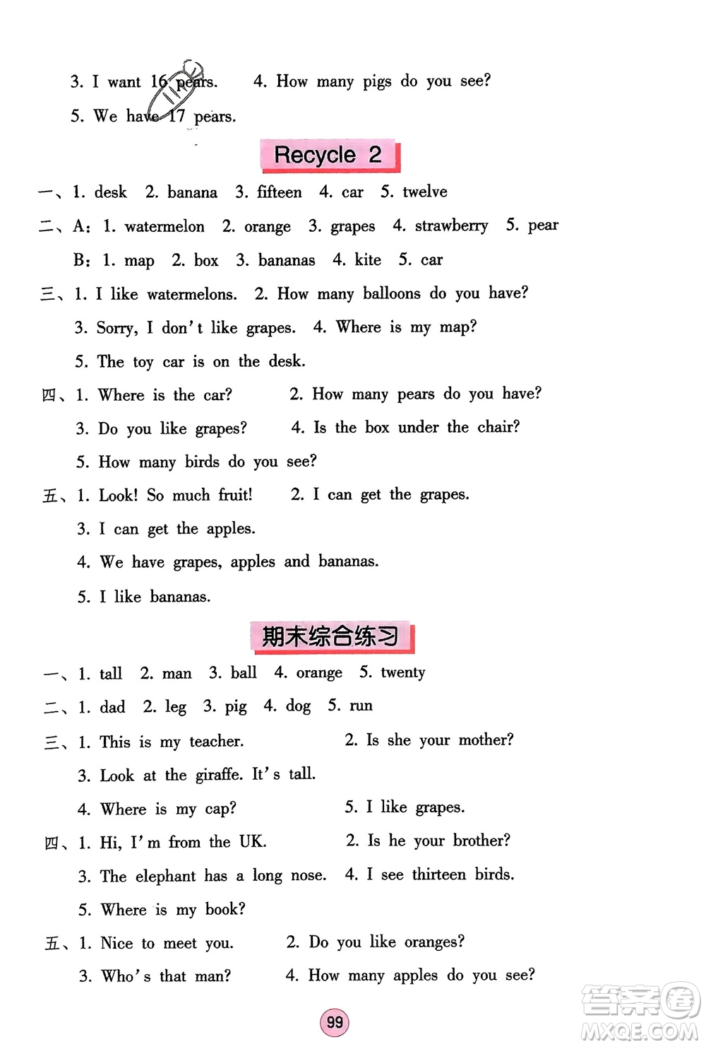 海燕出版社2024年春英語學(xué)習(xí)與鞏固三年級下冊三起點人教版參考答案