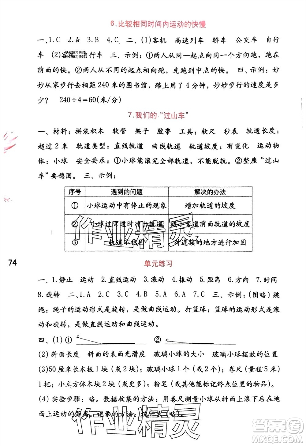 海燕出版社2024年春科學(xué)學(xué)習(xí)與鞏固三年級下冊教科版參考答案