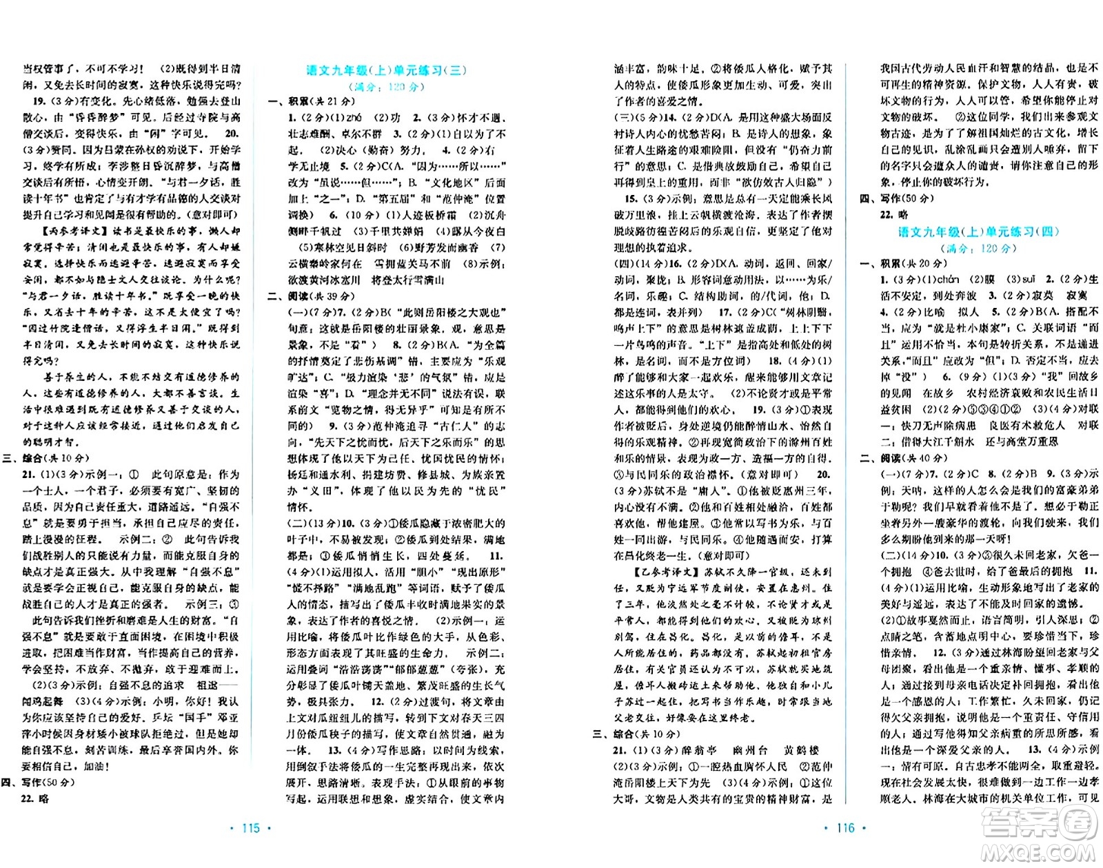 接力出版社2024年春全程檢測(cè)單元測(cè)試卷九年級(jí)語(yǔ)文全一冊(cè)A版答案