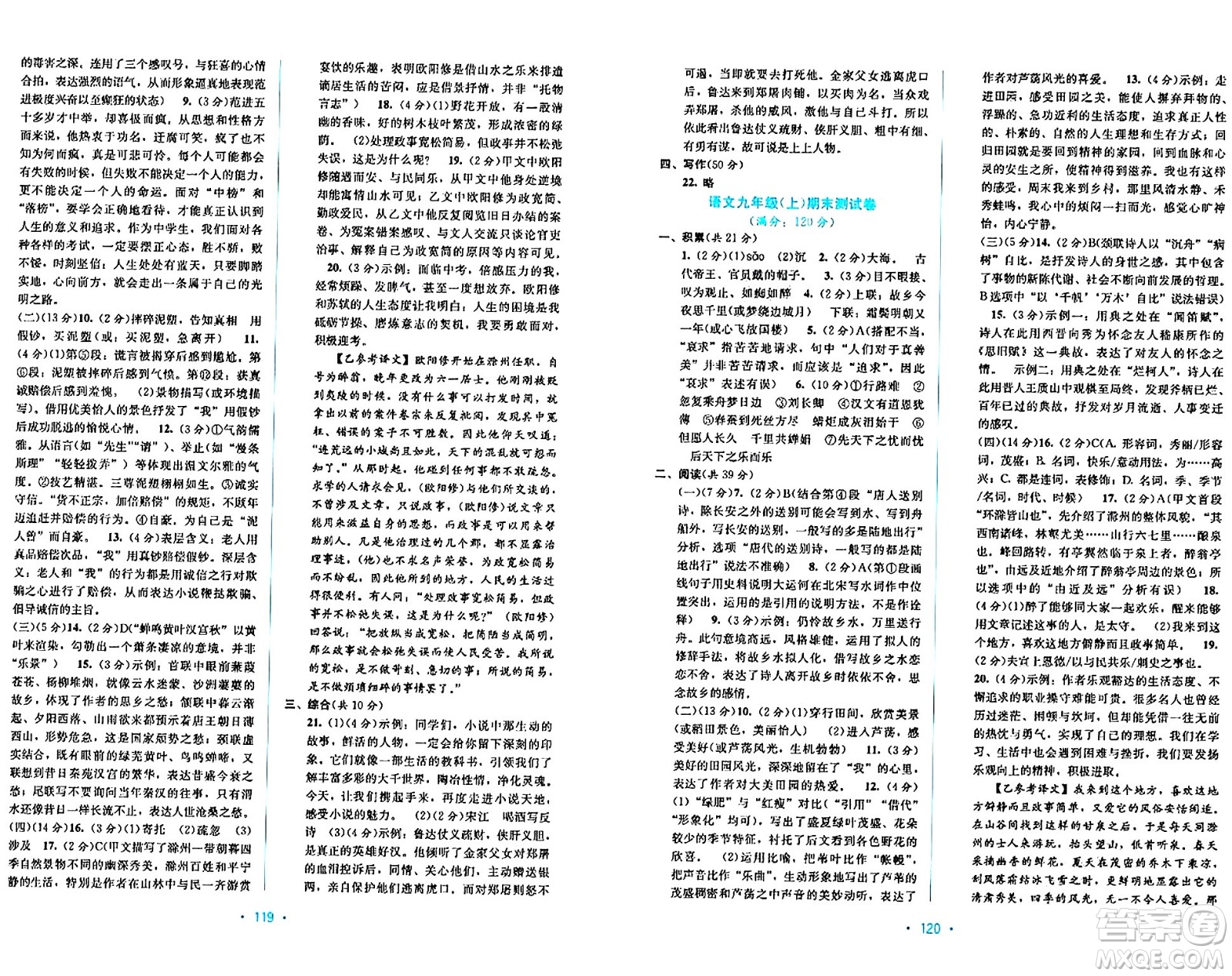 接力出版社2024年春全程檢測(cè)單元測(cè)試卷九年級(jí)語(yǔ)文全一冊(cè)A版答案