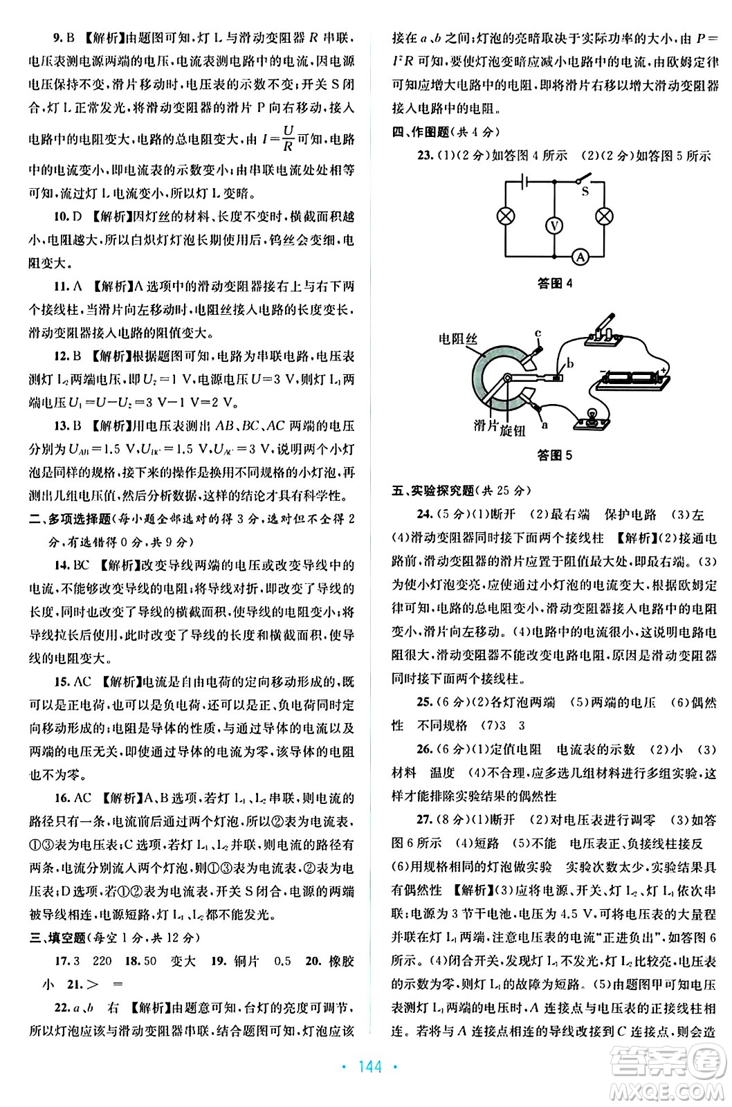 接力出版社2024年春全程檢測單元測試卷九年級物理全一冊A版答案