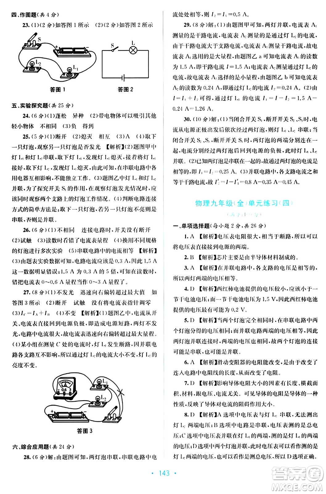 接力出版社2024年春全程檢測單元測試卷九年級物理全一冊A版答案