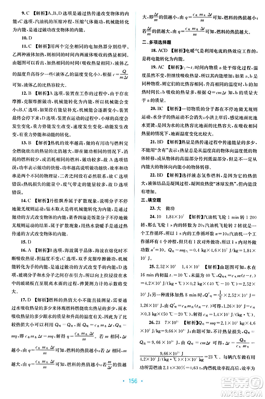 接力出版社2024年春全程檢測單元測試卷九年級物理全一冊A版答案