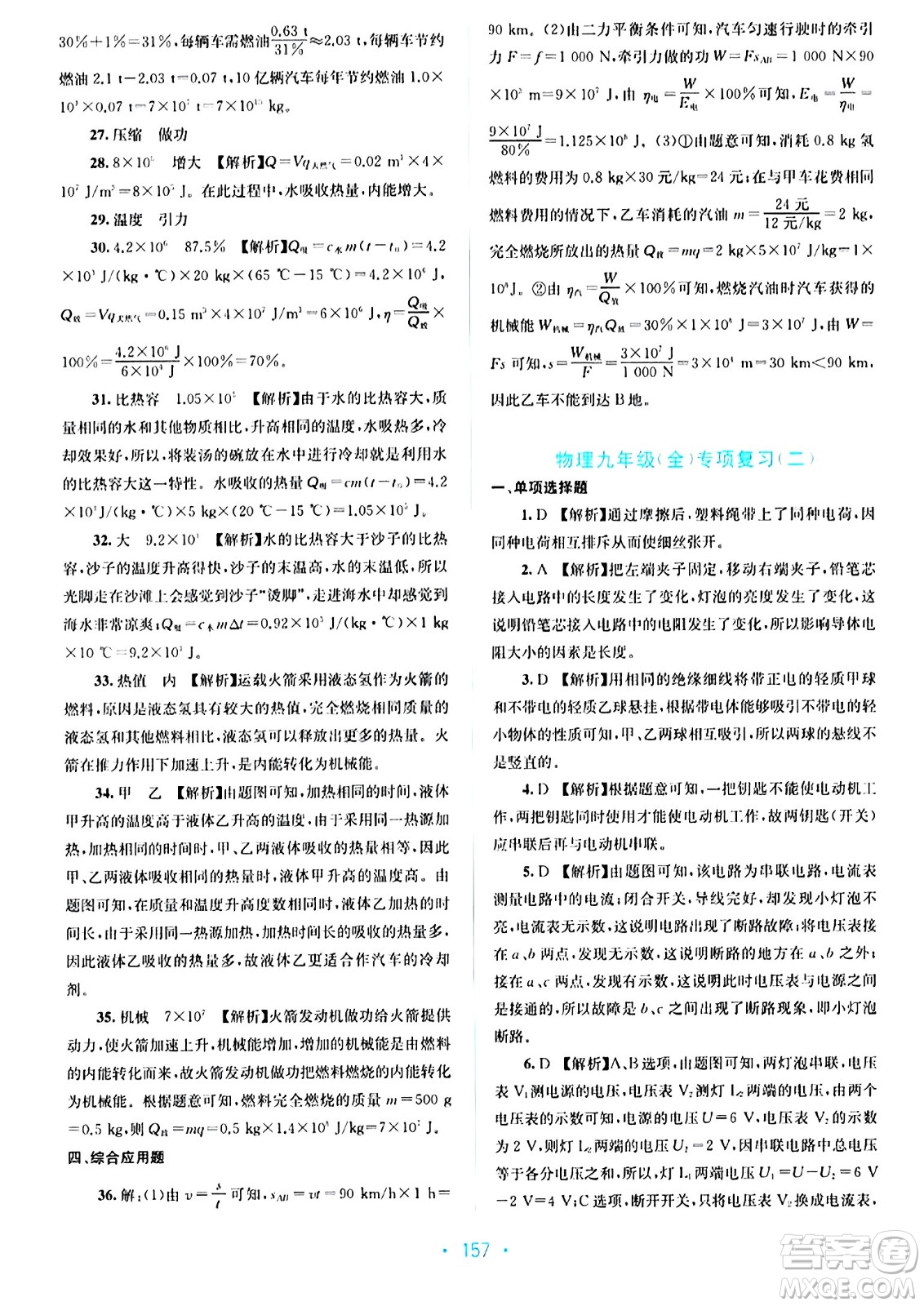 接力出版社2024年春全程檢測單元測試卷九年級物理全一冊A版答案