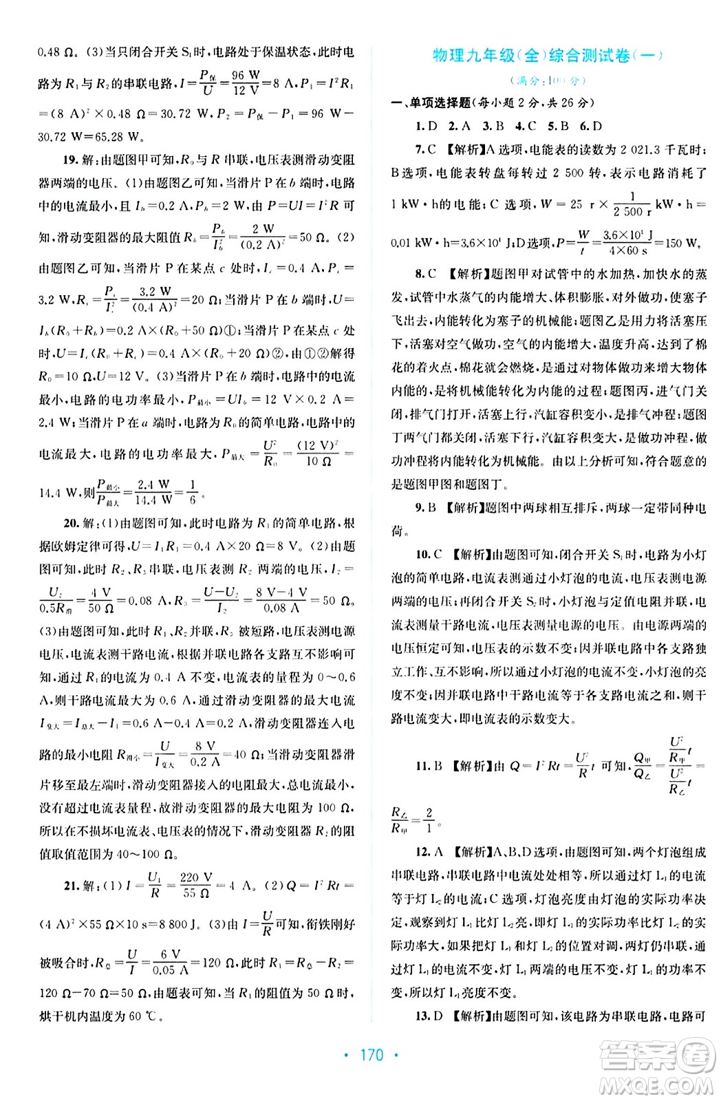 接力出版社2024年春全程檢測單元測試卷九年級物理全一冊A版答案