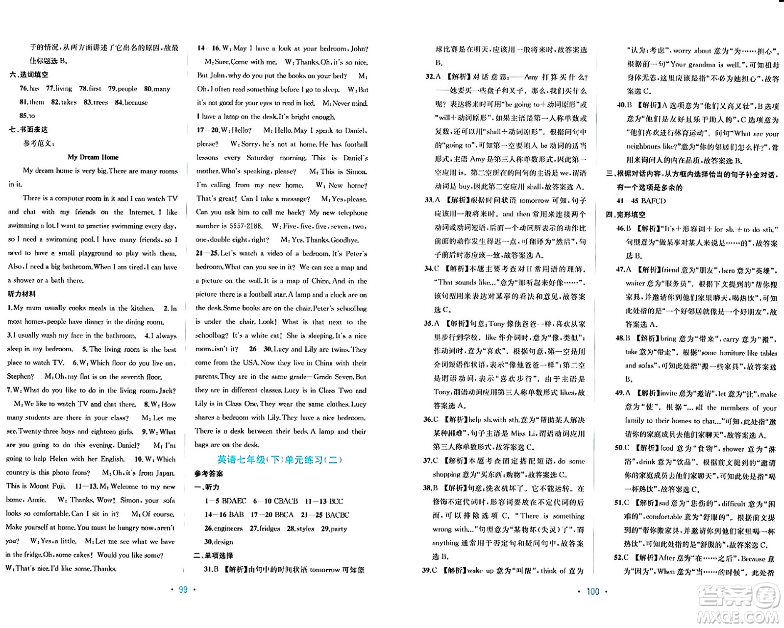 接力出版社2024年春全程檢測(cè)單元測(cè)試卷七年級(jí)英語(yǔ)下冊(cè)C版答案
