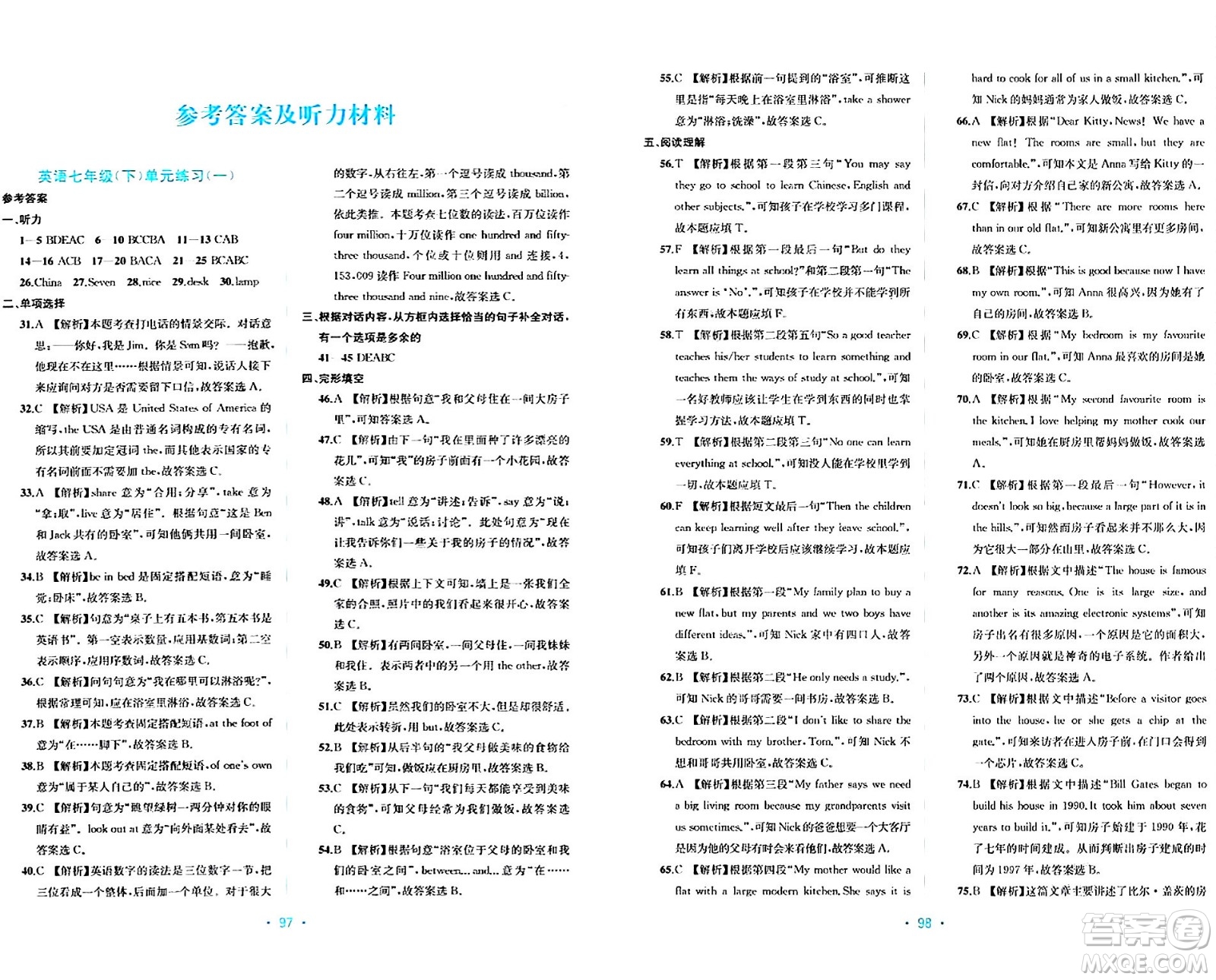 接力出版社2024年春全程檢測(cè)單元測(cè)試卷七年級(jí)英語(yǔ)下冊(cè)C版答案