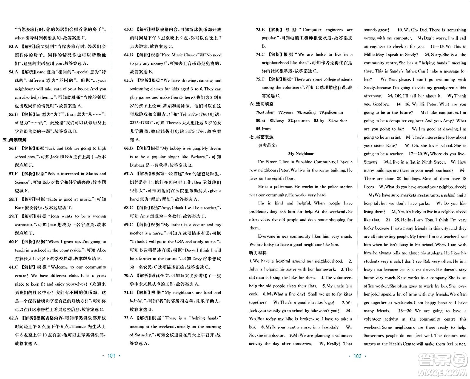 接力出版社2024年春全程檢測(cè)單元測(cè)試卷七年級(jí)英語(yǔ)下冊(cè)C版答案