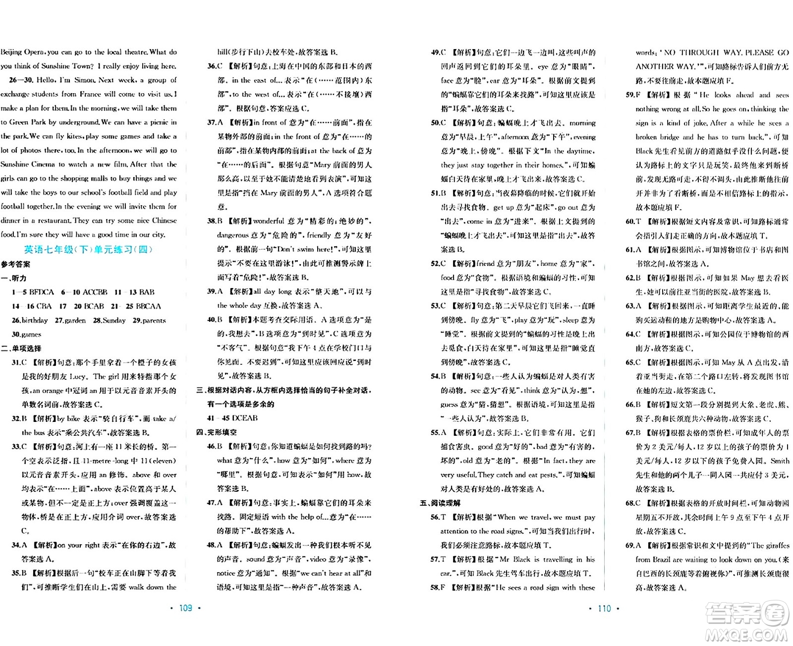 接力出版社2024年春全程檢測(cè)單元測(cè)試卷七年級(jí)英語(yǔ)下冊(cè)C版答案