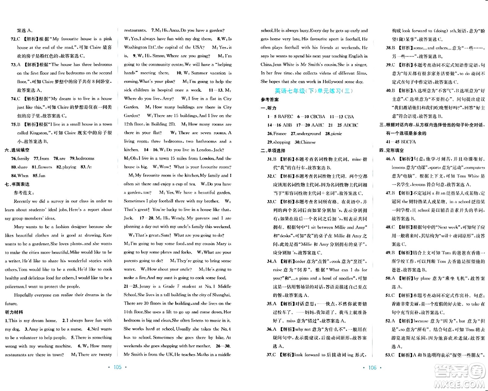 接力出版社2024年春全程檢測(cè)單元測(cè)試卷七年級(jí)英語(yǔ)下冊(cè)C版答案